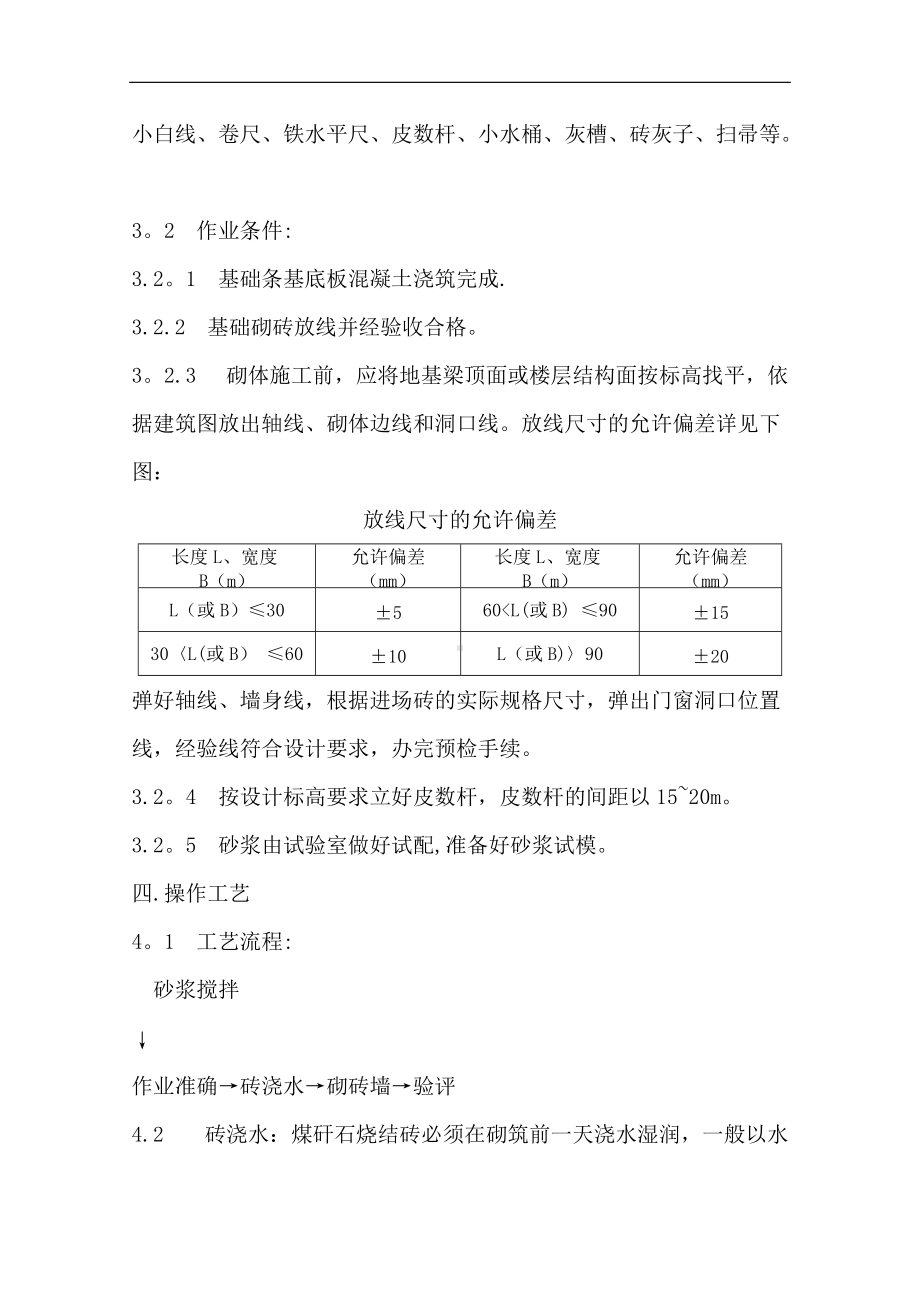 砖混结构砖砌体施工方案-(1).doc_第2页