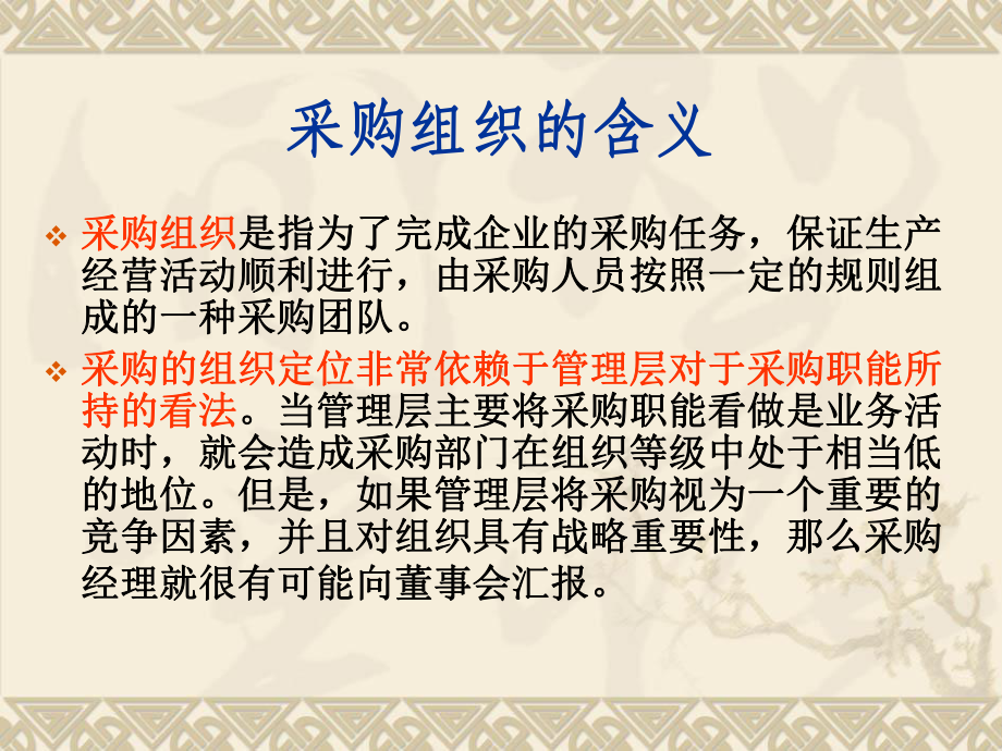 采购组织管理课件.ppt_第3页