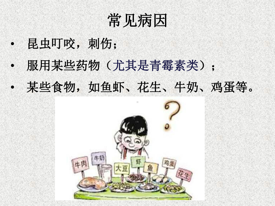 过敏性休克护理查房PPT课件.ppt_第3页