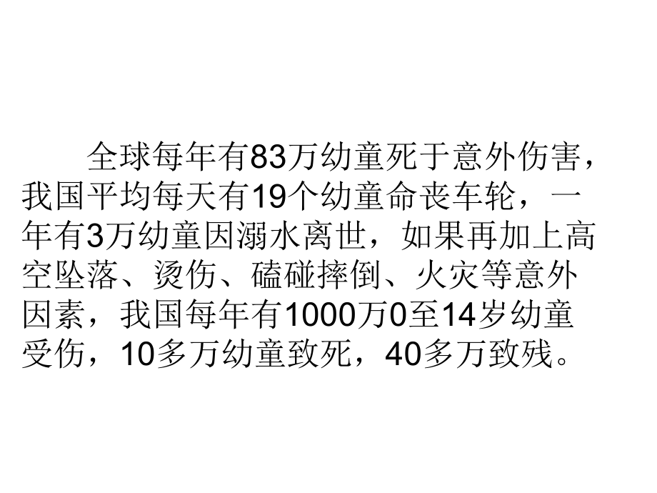 防溺水交通安全主题班会PPT演示课件.ppt_第2页