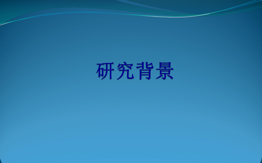 赫捷-教授-IB-III-期非小细胞肺癌术后辅助长春瑞课件.ppt_第2页