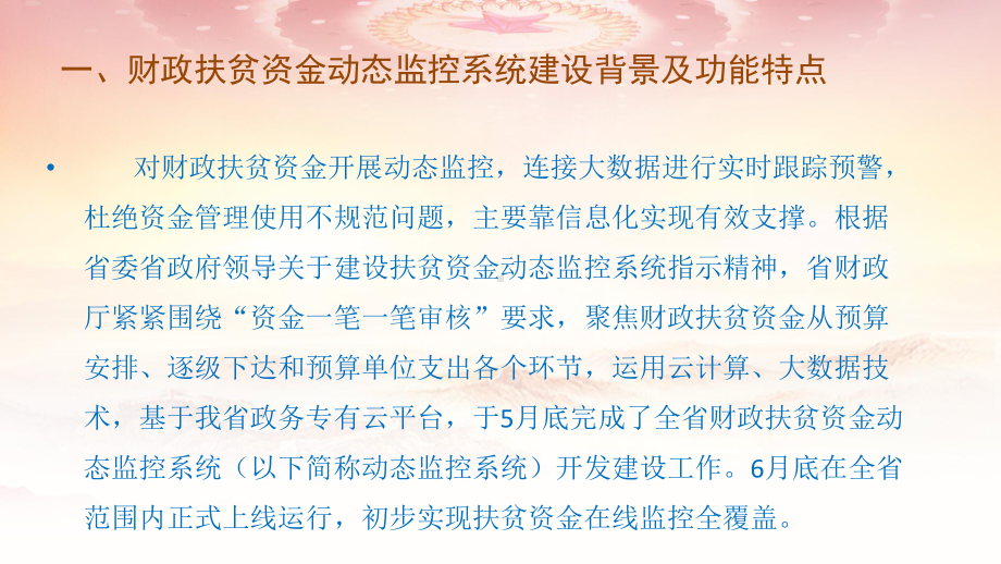 财政扶贫资金动态监控系统应用注意事项幻灯片课件.ppt_第3页