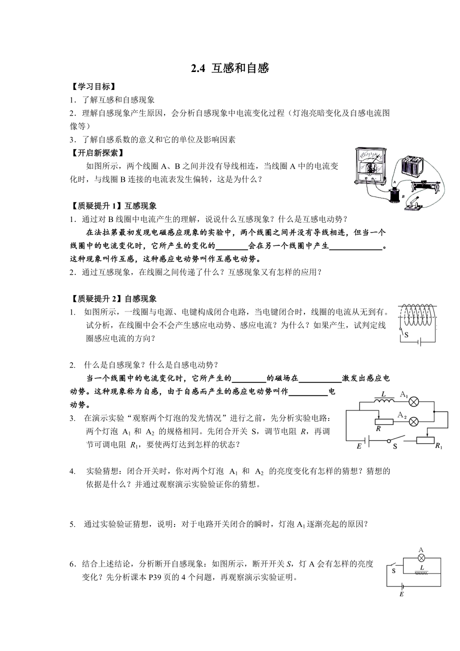 2.4 互感和自感导学单-（2019） 新人教版高中物理选择性必修二.rar