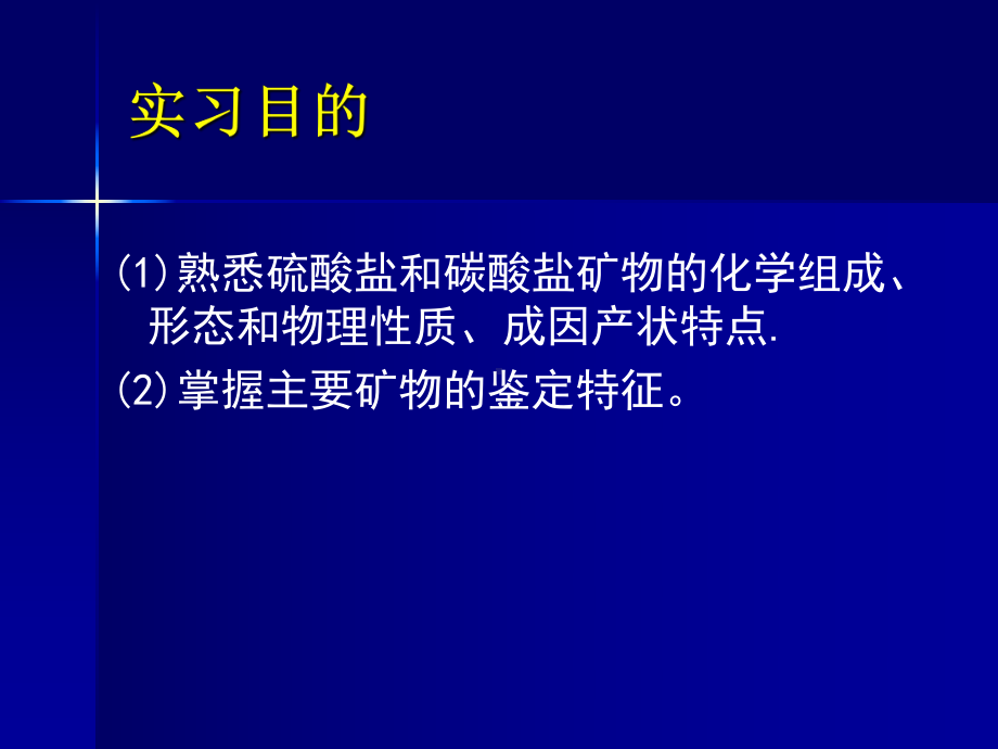 《矿物学》全册配套完整教学课件.pptx_第3页