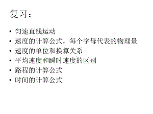 速度路程和时间的计算课件.ppt