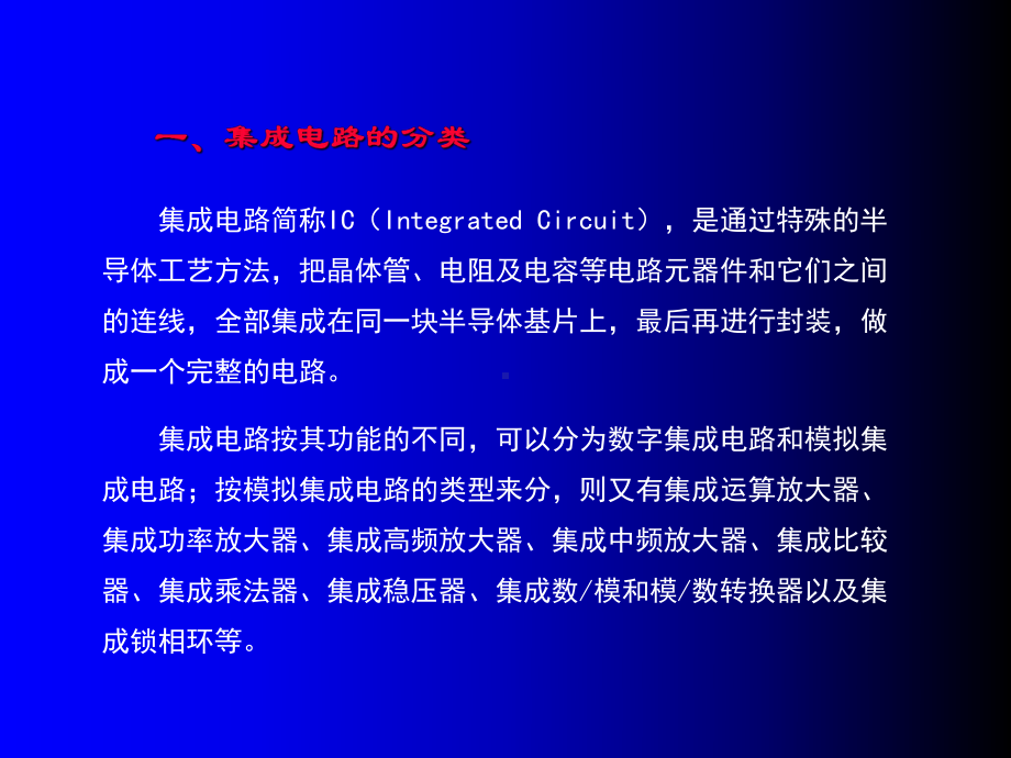 集成运算放大器在汽车电子中的应用课件.ppt_第3页