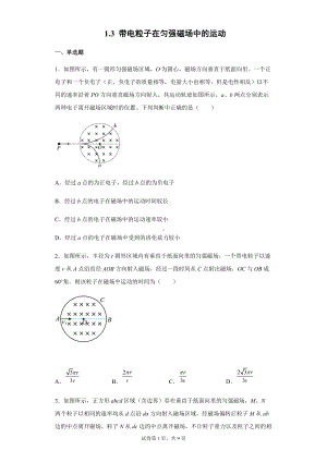 1.3 带电粒子在匀强磁场中的运动 同步练习题 --（2019） 新人教版高中物理高二下学期选择性必修二.docx