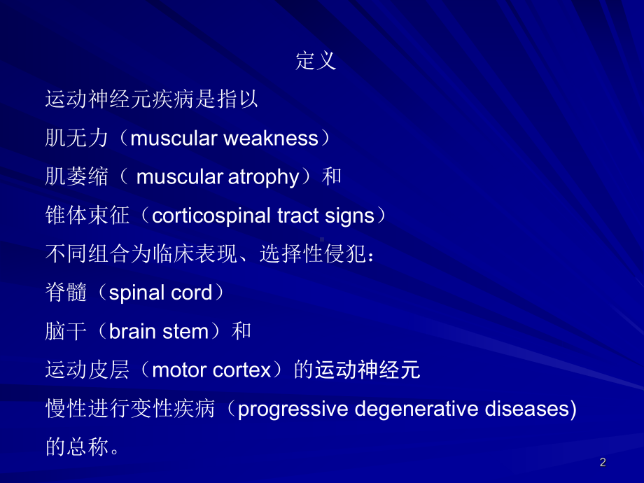 运动神经元疾病PPT参考课件.ppt_第2页