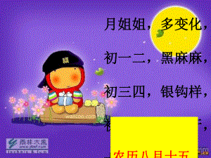 贺中秋节主题班会(二年级1)课件.ppt