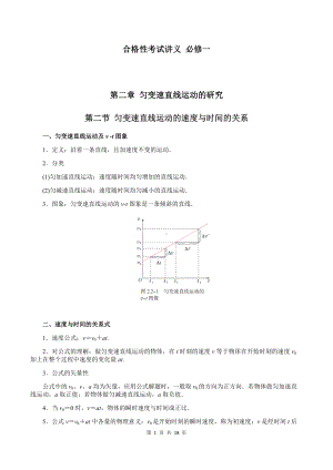 （2019） 新人教版高中物理必修一2-2 匀变速直线运动的速度与时间的关系（教师版）合格性考试讲义.docx