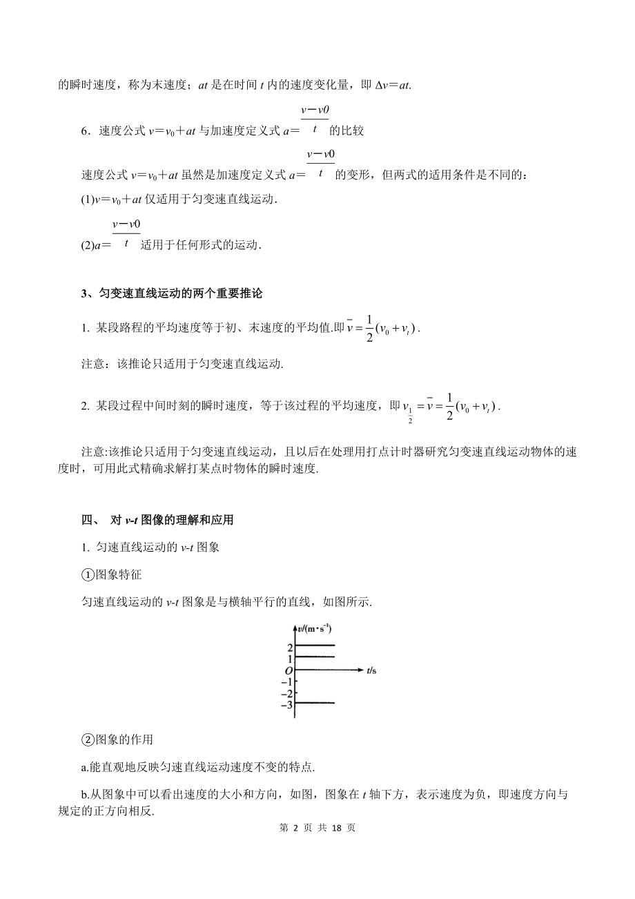 （2019） 新人教版高中物理必修一2-2 匀变速直线运动的速度与时间的关系（教师版）合格性考试讲义.docx_第2页