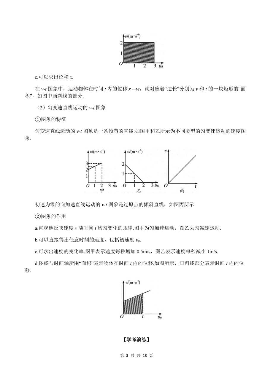 （2019） 新人教版高中物理必修一2-2 匀变速直线运动的速度与时间的关系（教师版）合格性考试讲义.docx_第3页