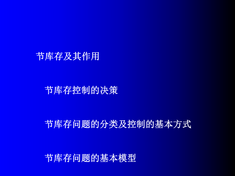 零售行业库存管理基本方式课件.ppt_第1页