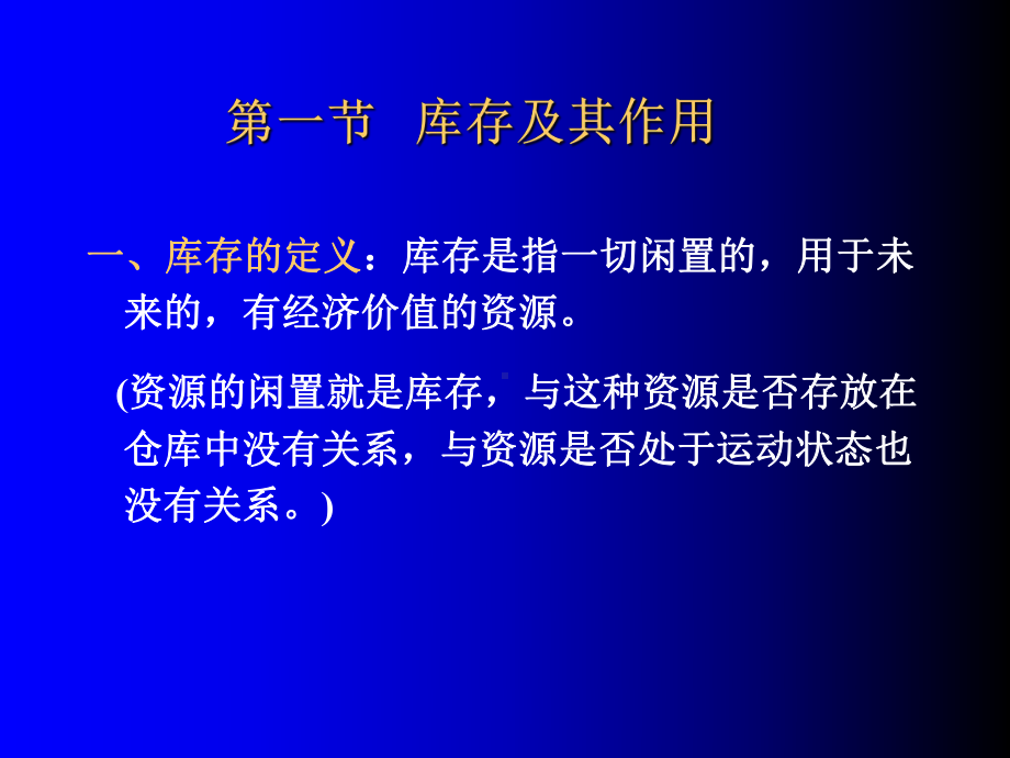 零售行业库存管理基本方式课件.ppt_第2页