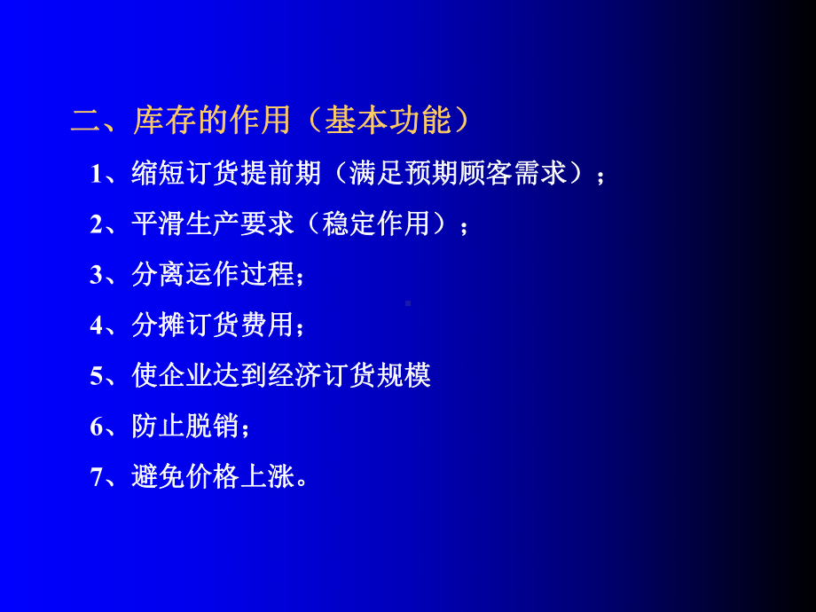 零售行业库存管理基本方式课件.ppt_第3页