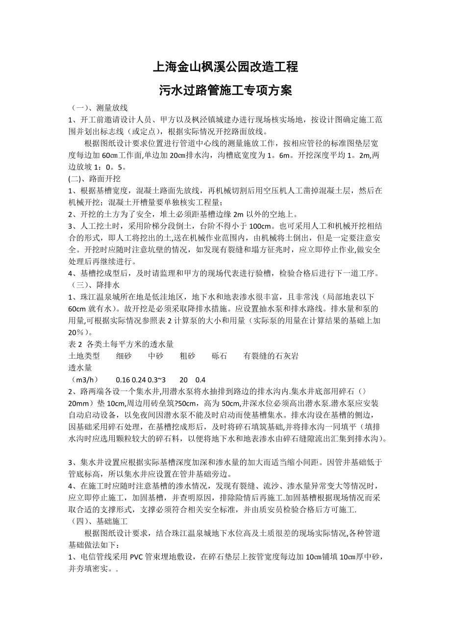 过路管施工方案.doc_第1页