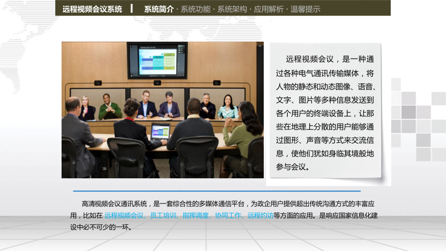 远程视频会议系统建设方案课件.pptx_第3页