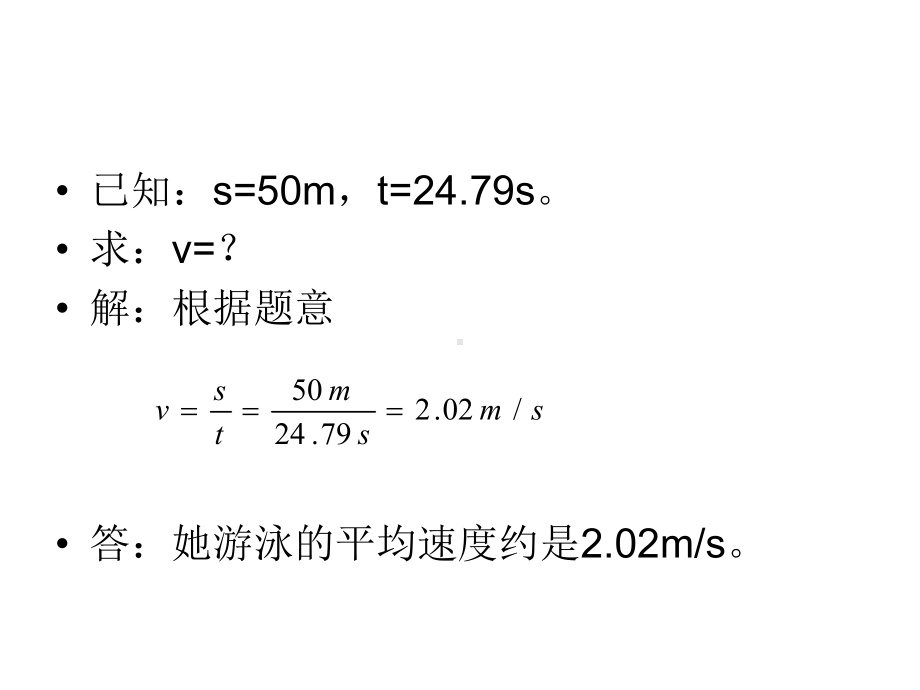 速度路程-时间的计算课件.ppt_第1页