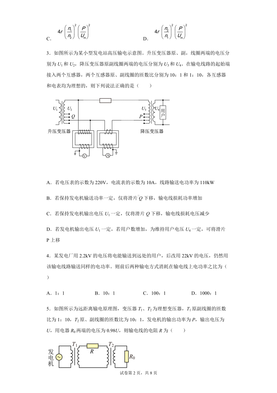 3.4 电能的输送 同步练习题 --（2019） 新人教版高中物理高二下学期选择性必修二.docx_第2页