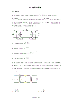 3.4 电能的输送 同步练习题 --（2019） 新人教版高中物理高二下学期选择性必修二.docx