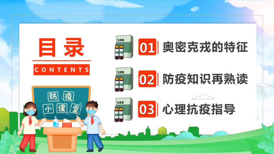 2022年疫情防控主题班会抗击疫情从我做起PPT课件（带内容）.pptx_第2页