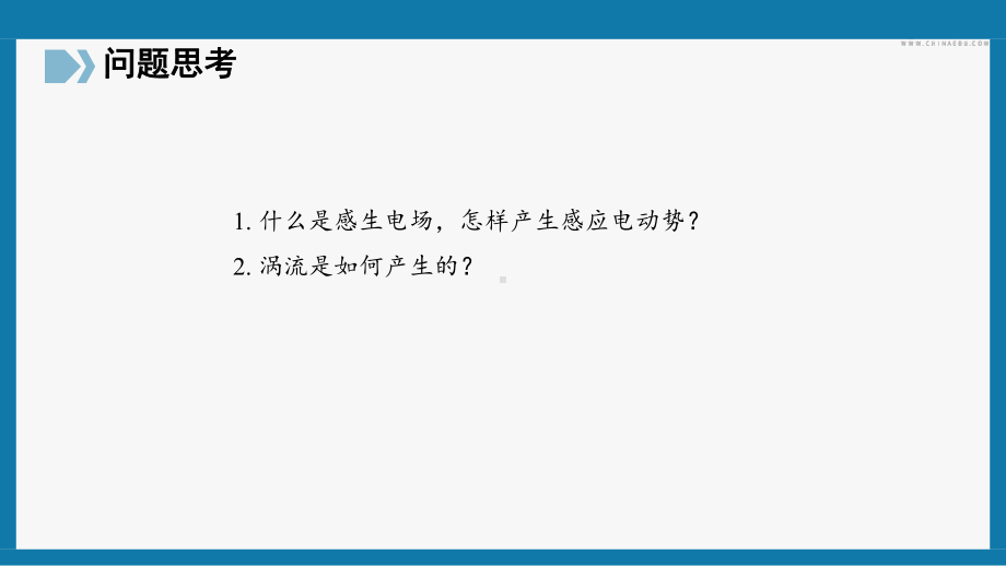 2.3.1涡流电磁阻尼和电磁驱动ppt课件--（2019） 新人教版高中物理高二下学期选择性必修二.pptx_第2页