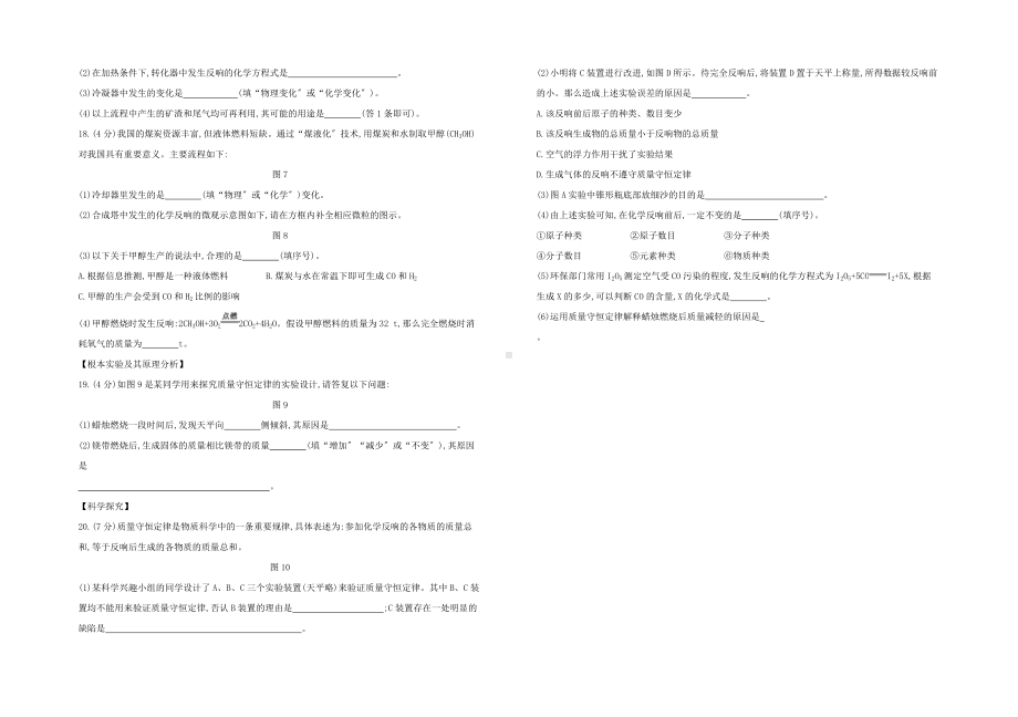 北京专版2022中考化学复习方案阶段测试02物质的化学变化试题.docx_第3页