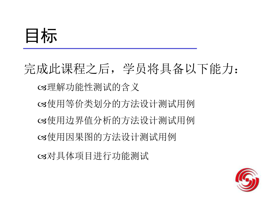 软件功能性测试课件.ppt_第2页