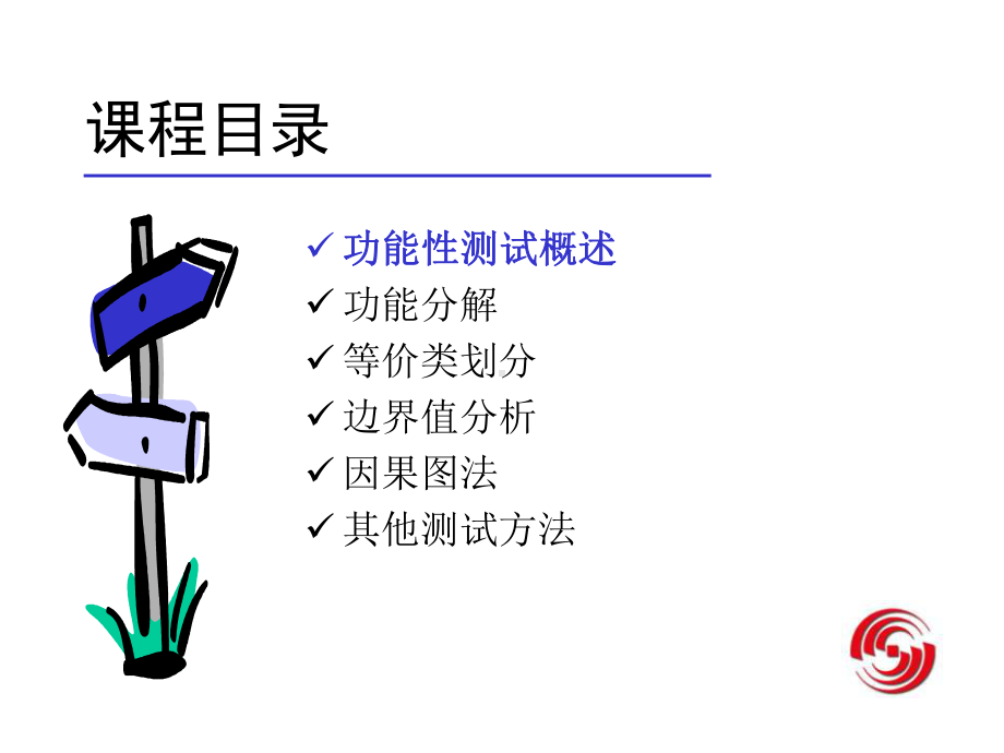 软件功能性测试课件.ppt_第3页