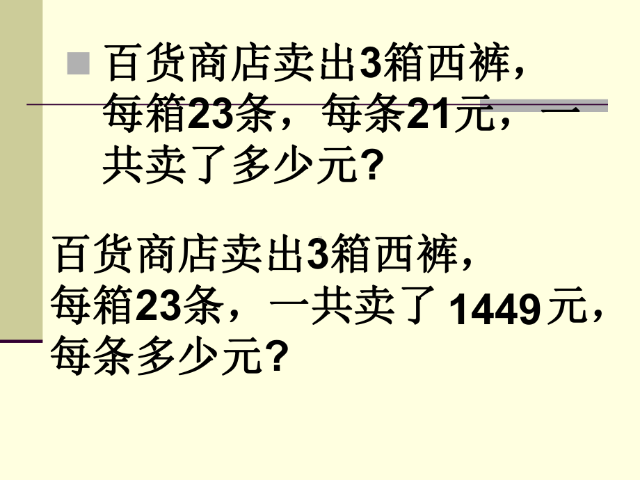 连乘、连除应用题的比较课件.ppt_第2页