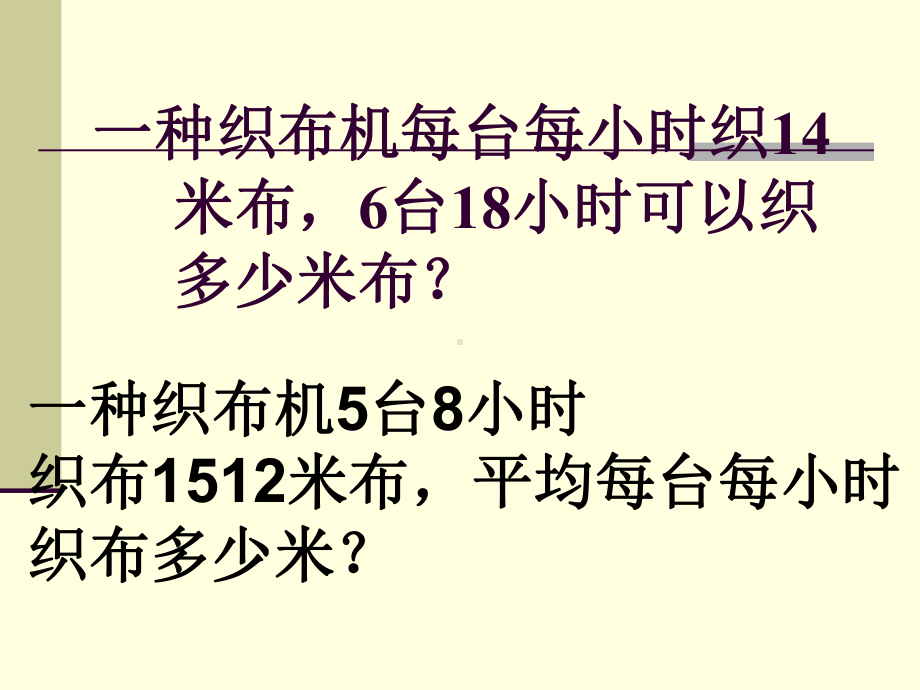 连乘、连除应用题的比较课件.ppt_第3页