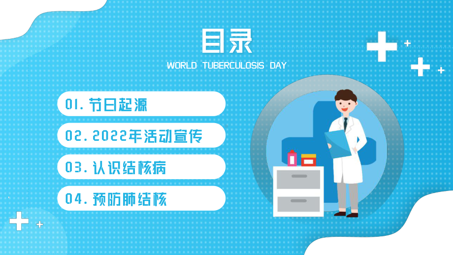 生命至上全力投入终结结核中小学2022世界防治结核病日解读PPT.pptx_第2页