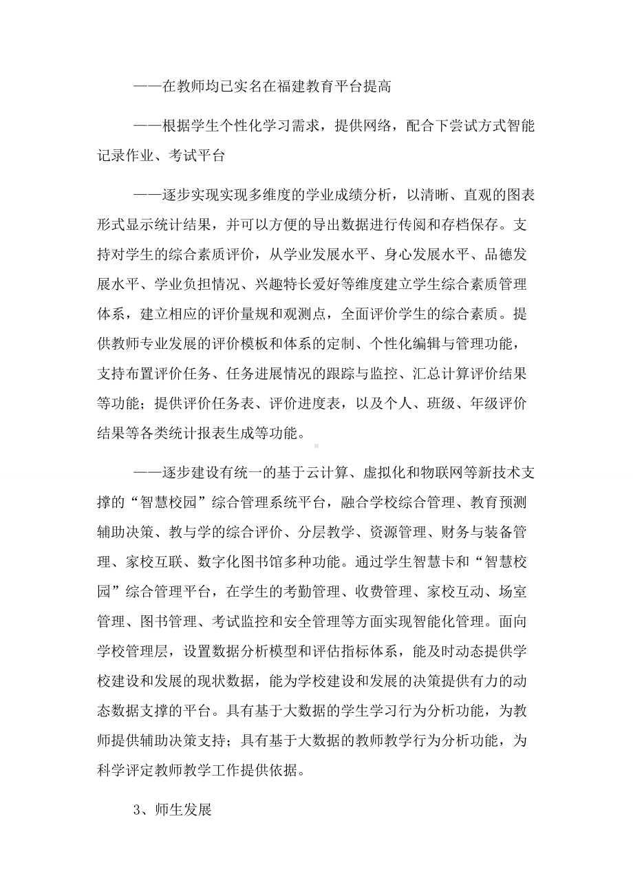 智慧校园实施方案.docx_第3页