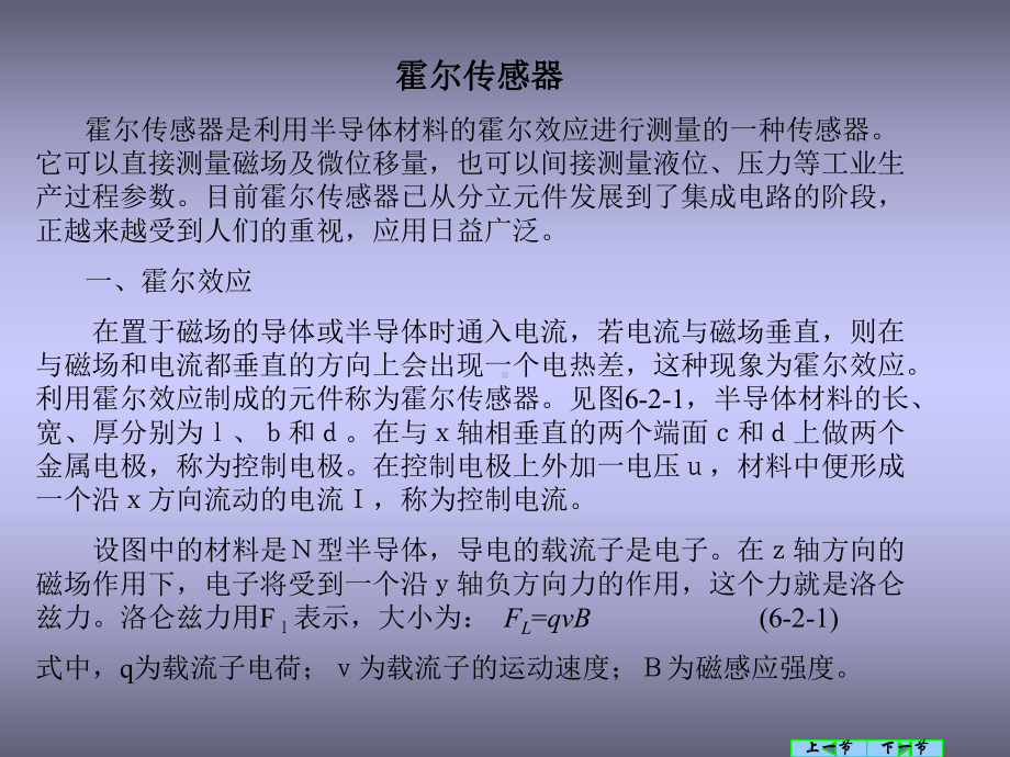 霍尔传感器(精)课件.ppt_第1页