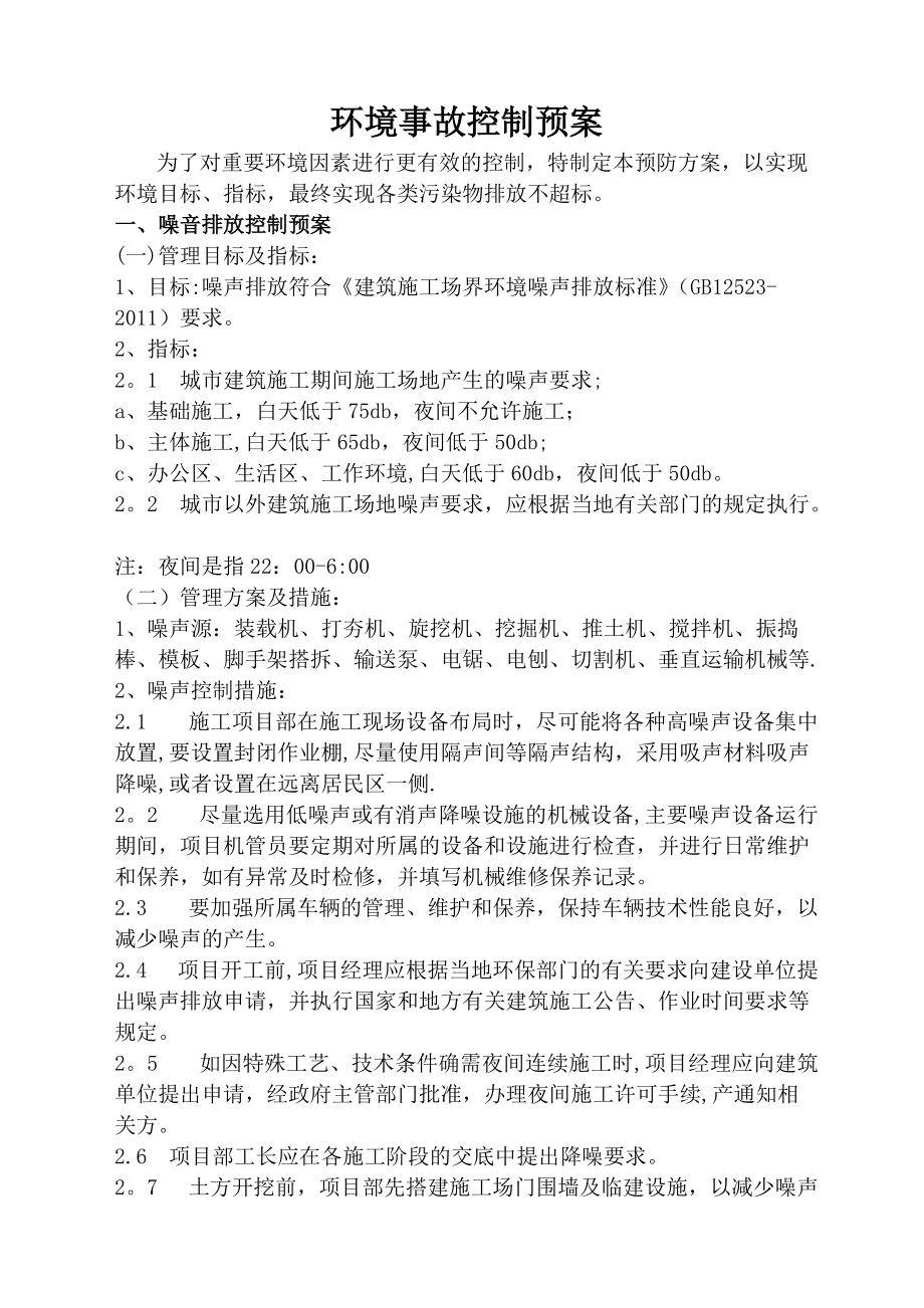 环境控制方案.doc_第1页