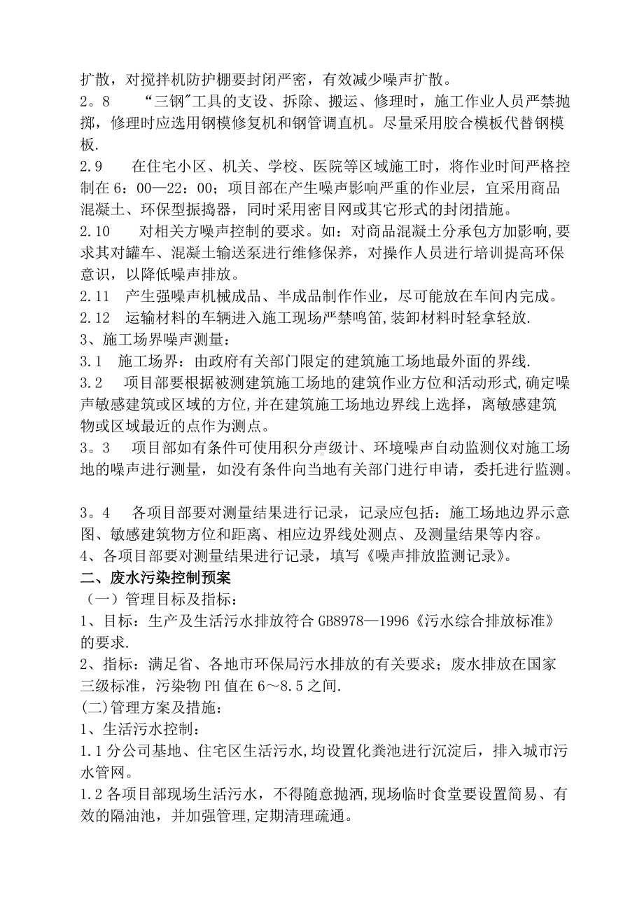 环境控制方案.doc_第2页