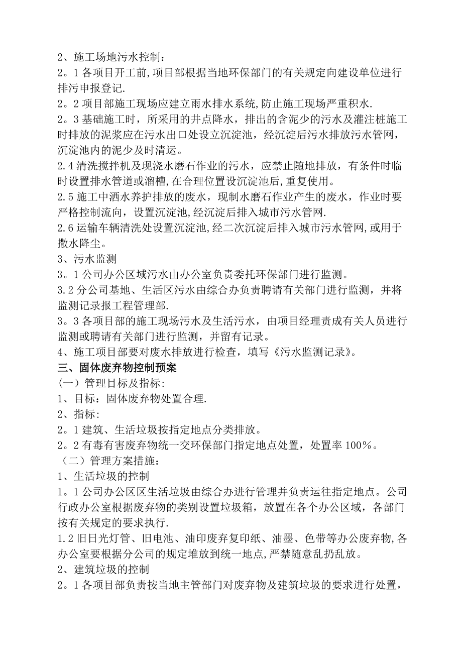 环境控制方案.doc_第3页