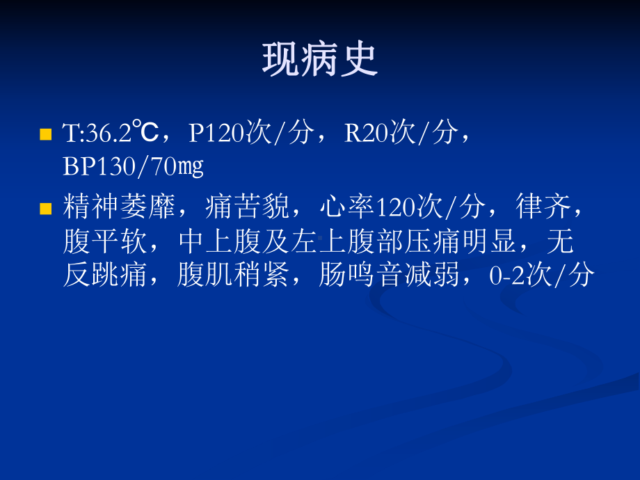 重症急性胰腺炎患者护理查房课件.ppt_第3页