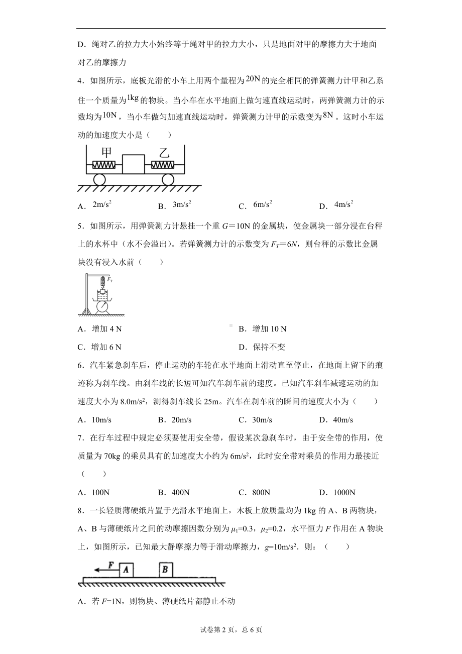 第四章 运动和力的关系 章末复习与测试--（2019） 新人教版高中物理高一上学期必修一.doc_第2页