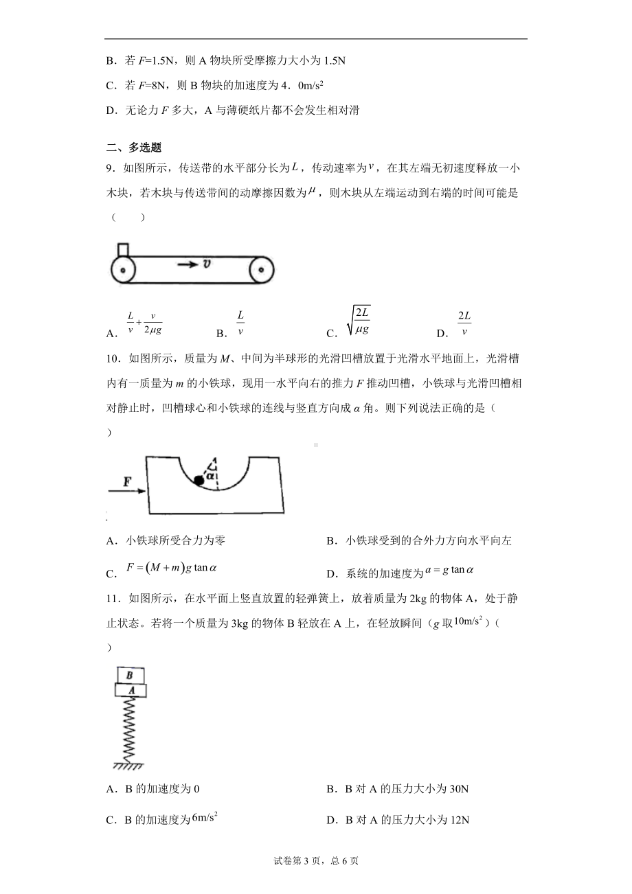 第四章 运动和力的关系 章末复习与测试--（2019） 新人教版高中物理高一上学期必修一.doc_第3页