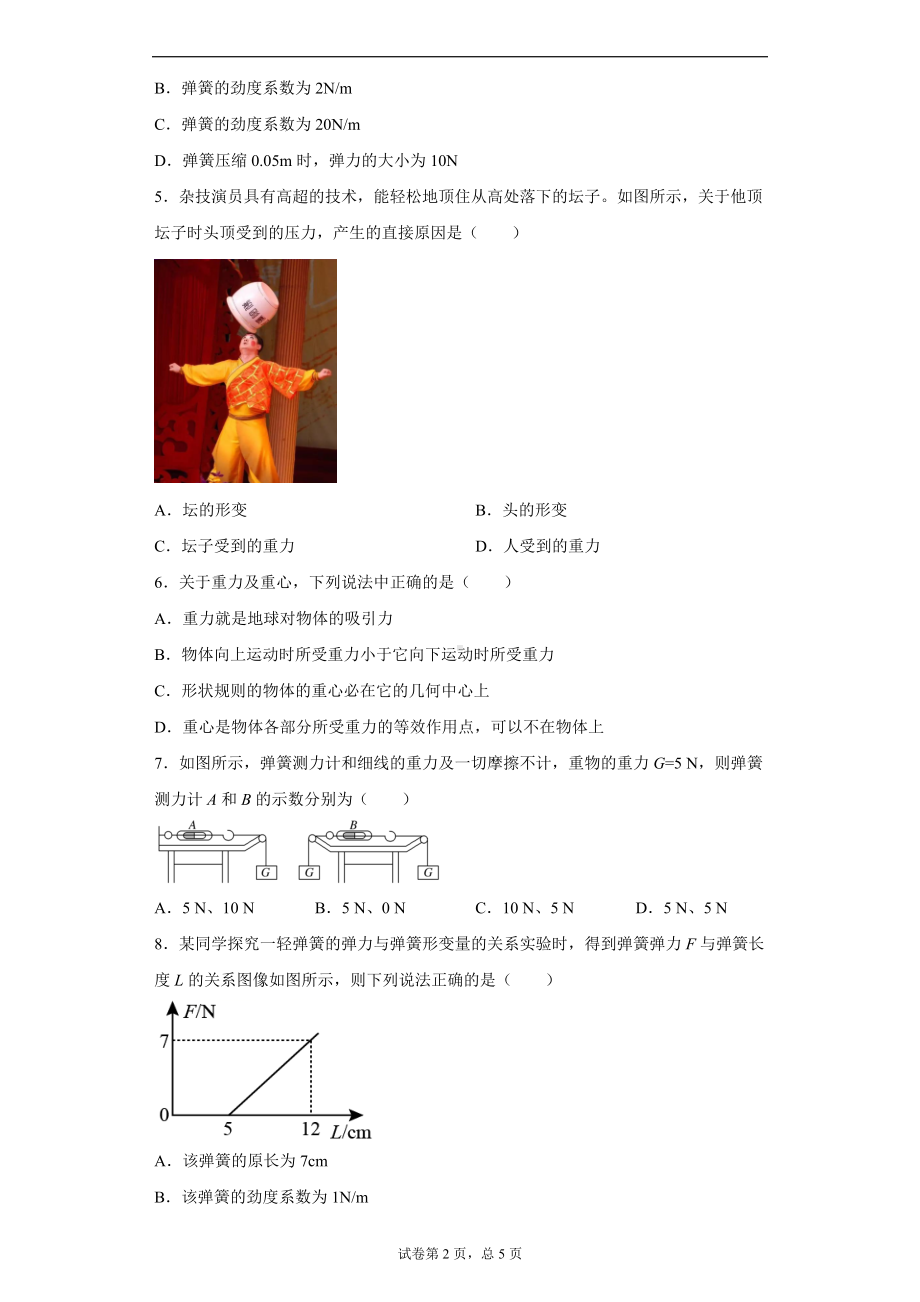 3.1重力与弹力 同步练习-（2019） 新人教版高中物理高一上学期必修一.doc_第2页