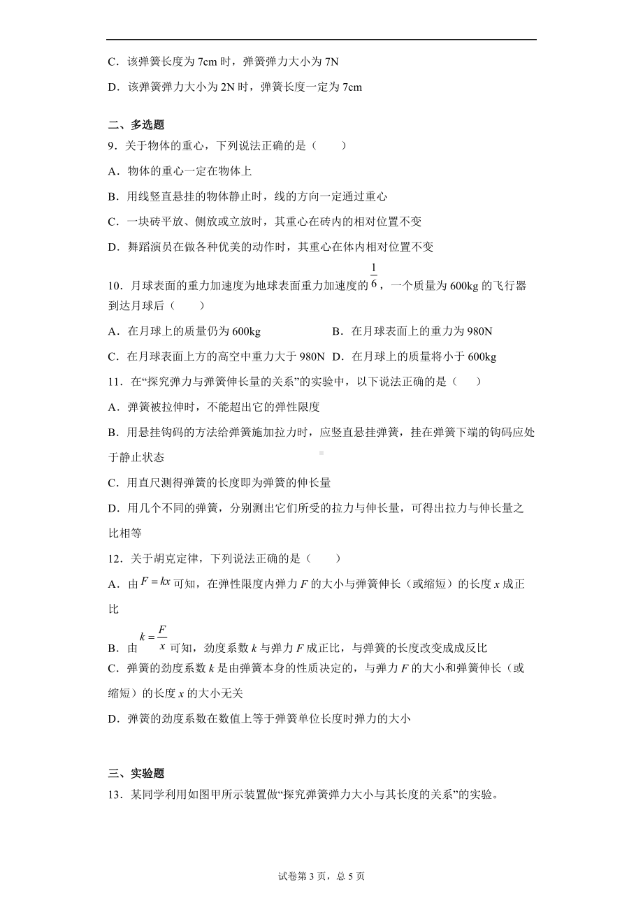 3.1重力与弹力 同步练习-（2019） 新人教版高中物理高一上学期必修一.doc_第3页