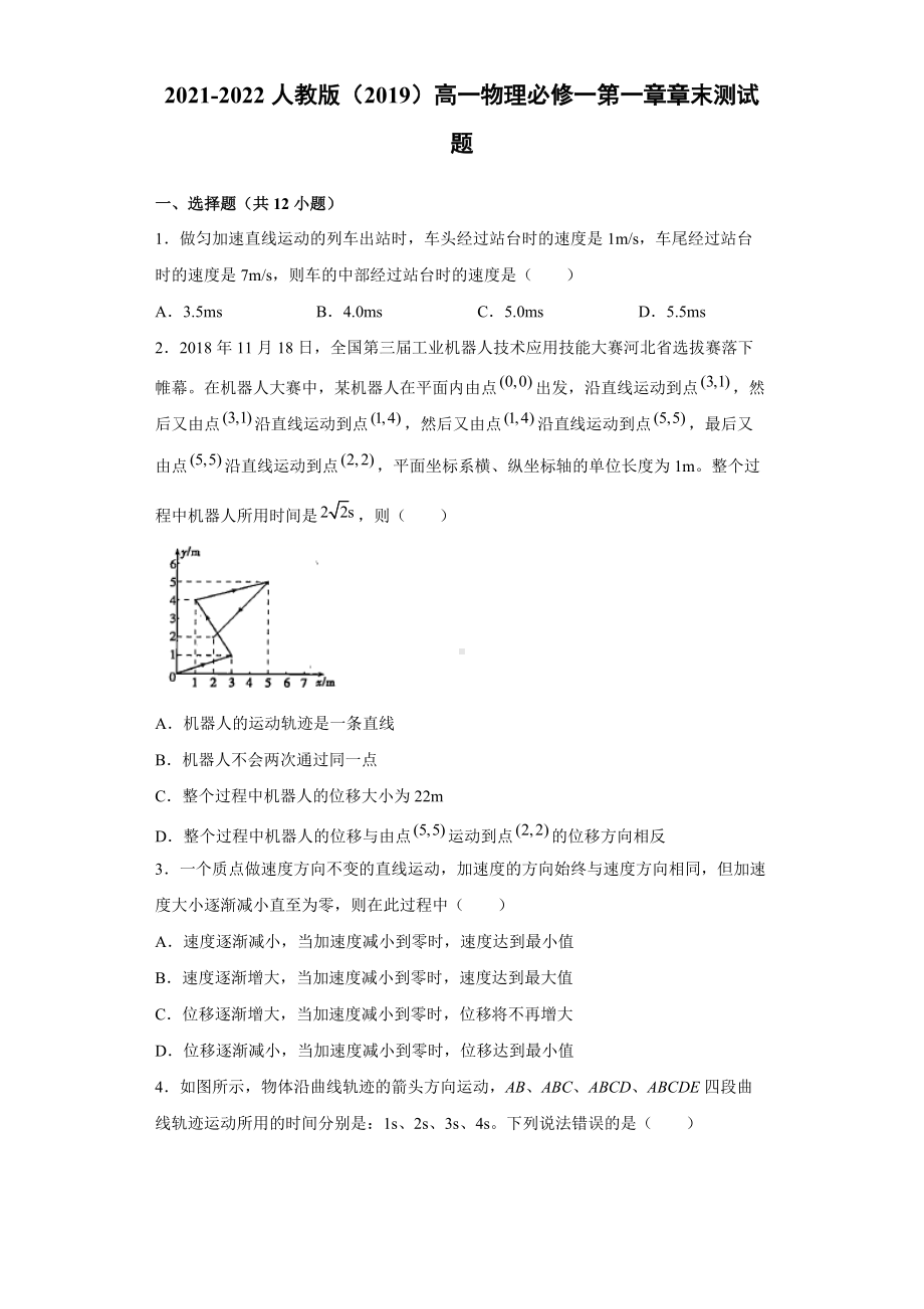 第一章运动的描述-章末测试题-（2019） 新人教版高中物理高一上学期必修一.doc_第1页