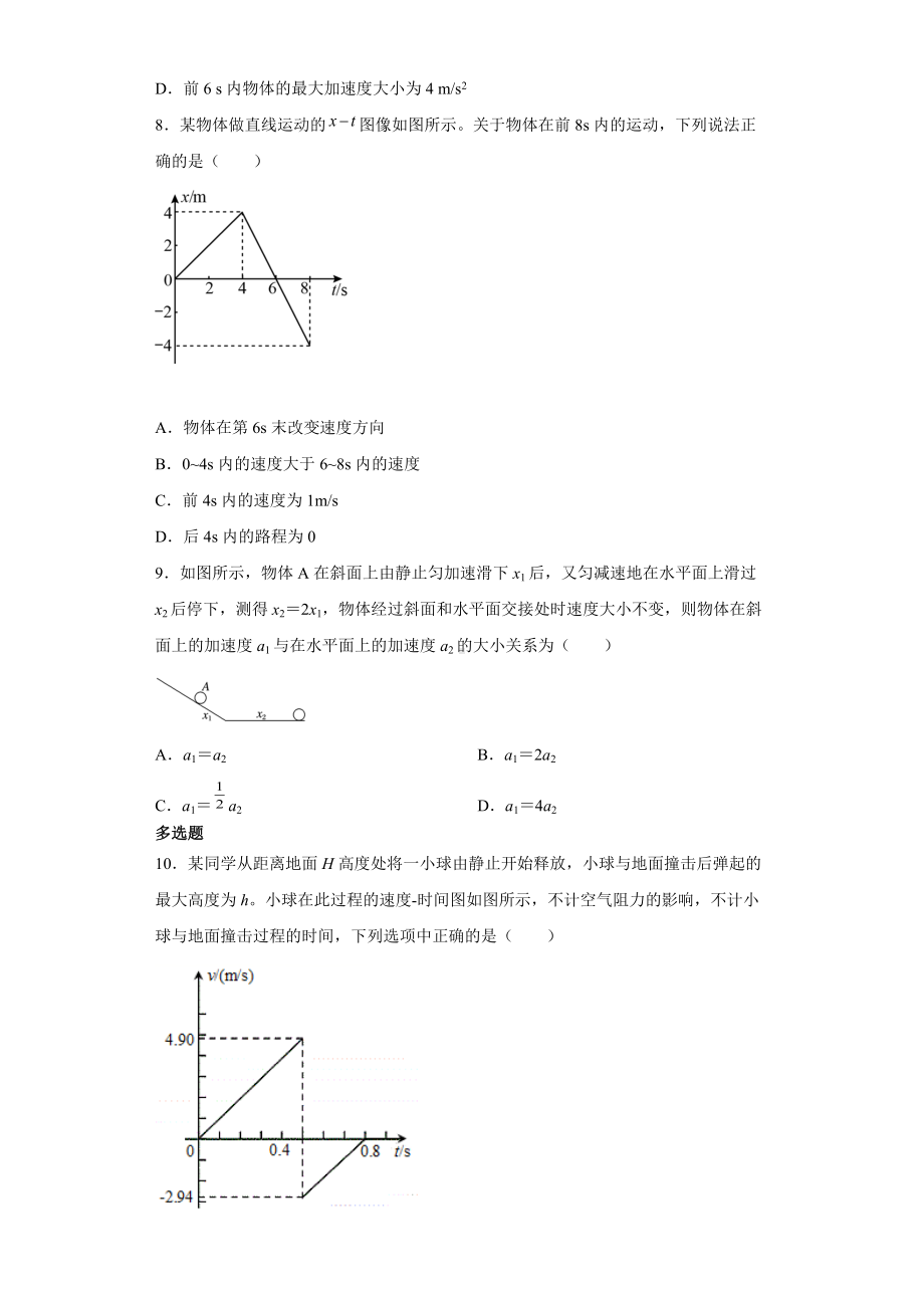 第一章运动的描述-章末测试题-（2019） 新人教版高中物理高一上学期必修一.doc_第3页