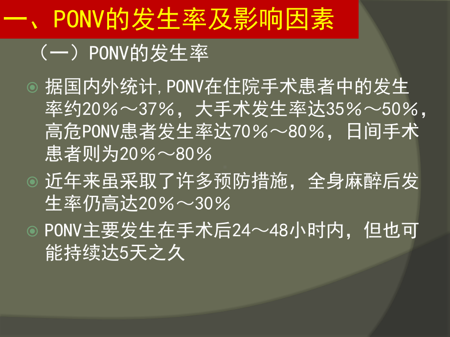 防治术后恶心呕吐ppt演示课件.ppt_第2页