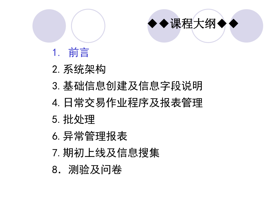 采购系统培训课程课件.ppt_第2页