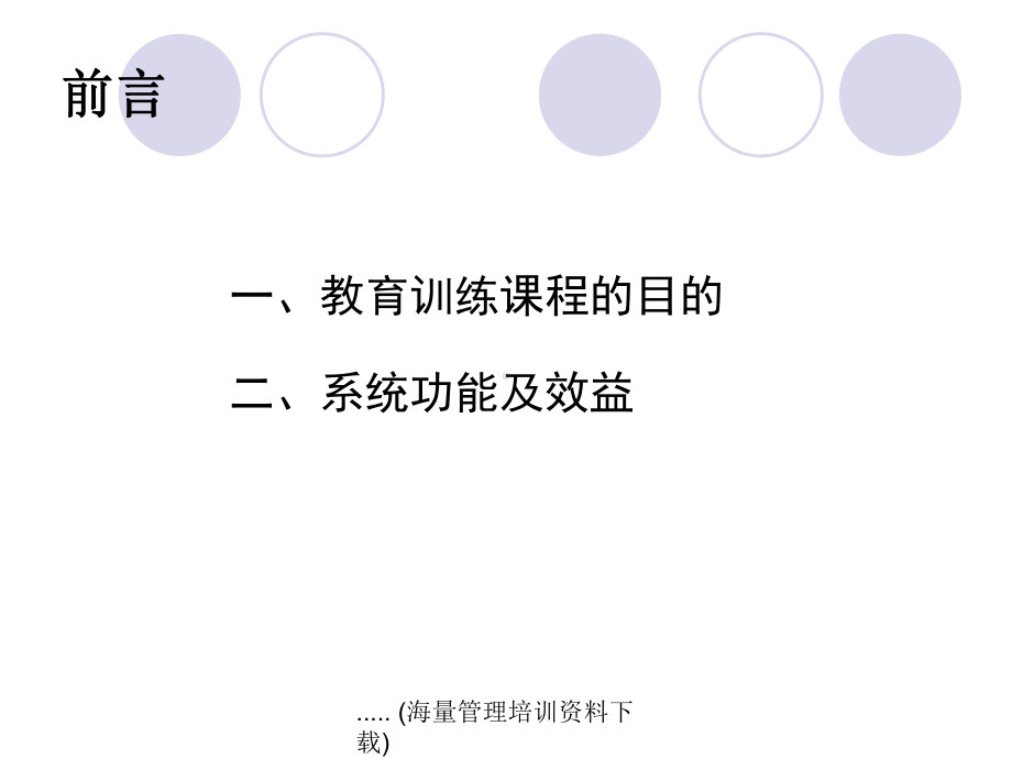 采购系统培训课程课件.ppt_第3页