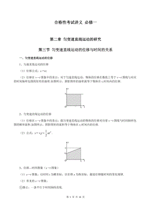 （2019） 新人教版高中物理必修一2-3 匀变速直线运动的位移与时间的关系（教师版）合格性考试讲义.docx