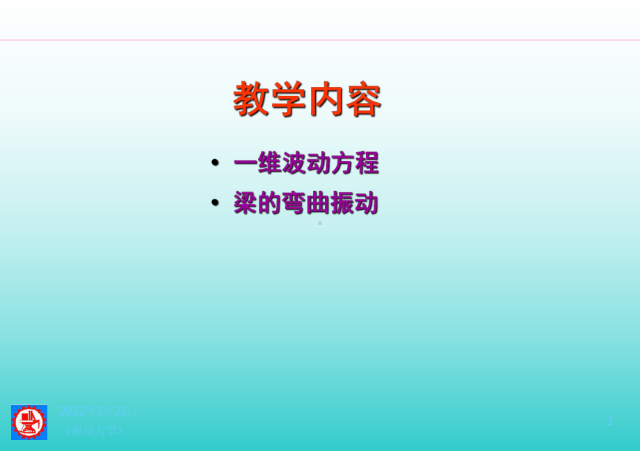 连续系统振动分析课件.ppt_第3页