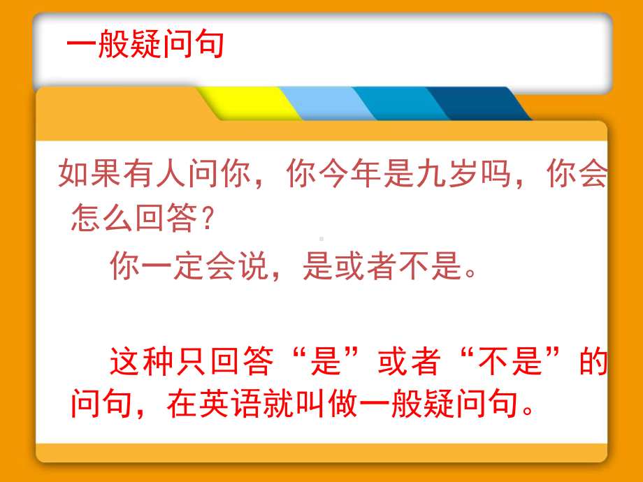 陈述句变一般疑问句.ppt课件.ppt_第2页